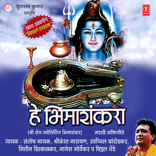 Hey Bhimashankara