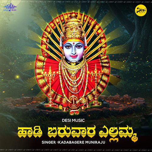 Haadi Baruvara Yellamma