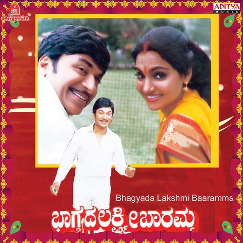 Bhagyada Lakshmi Baaramma (Original Motion Picture Soundtrack)