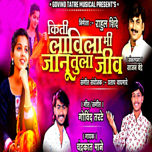 Kiti Lavila Mi Janu Tula jiv