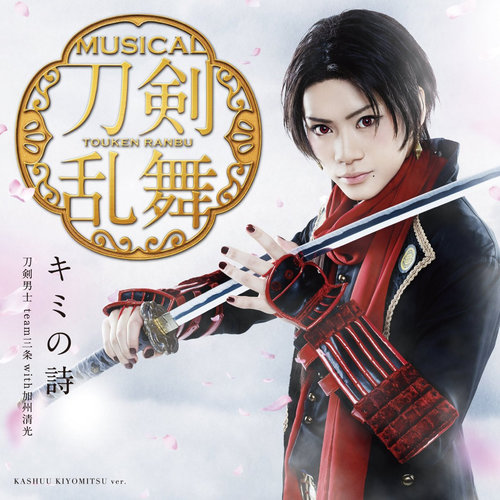 キミの詩(プレス限定盤F) (你的诗)