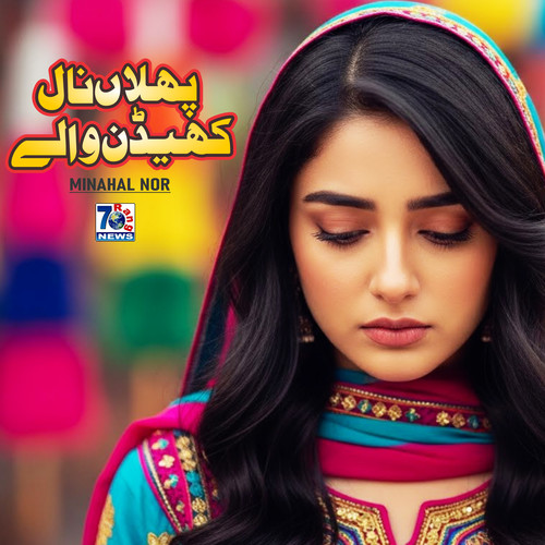 Phullan Naal Khedan Vale