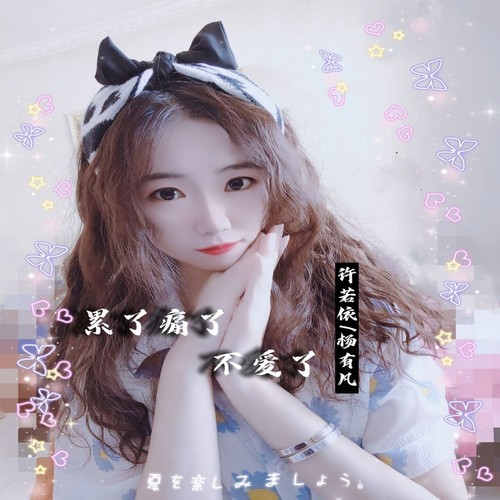累了痛了不爱了