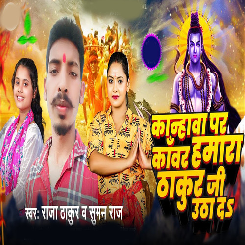 Kanhawa Par Kanwar Hamara Thakur Ji Utha Da