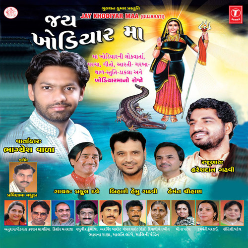Jay Khodiyar Maa