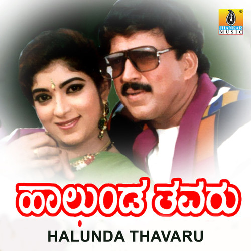 Halunda Thavaru (Original Motion Picture Soundtrack)