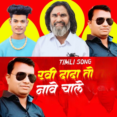 Ravi Dada To Naave Chale