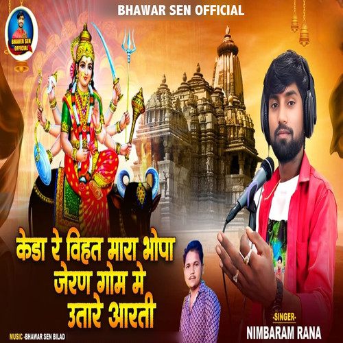 Keda Re Vihat Mara Bhopa Jeran Gom Me Utare Aarti