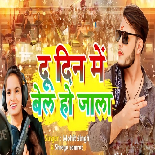 DU Din Me Bel Ho Jala