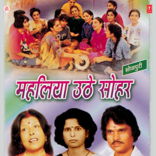 Mahaliya Uthe Sohar