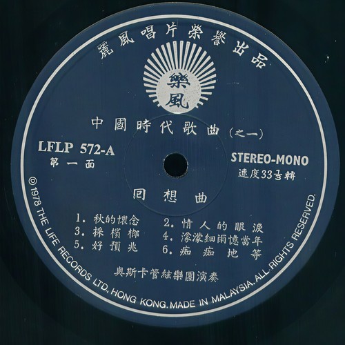 中西乐器合奏精选辑【黄金五十年回想曲5】