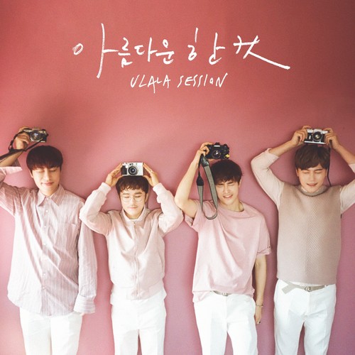 아름다운 한컷 (Beautiful)