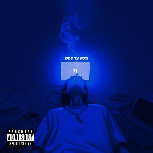 תשע עד חמש (Explicit)
