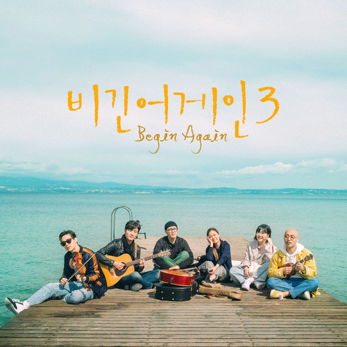 JTBC 비긴어게인3 Episode 1 (JTBC Begin Again3 Episode 1)