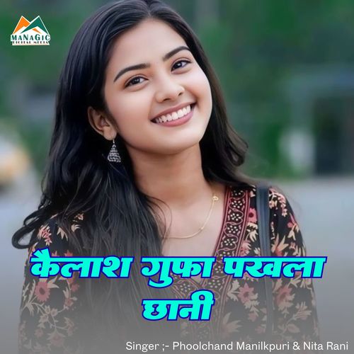 Kailash Gufa Pakhla Chhani