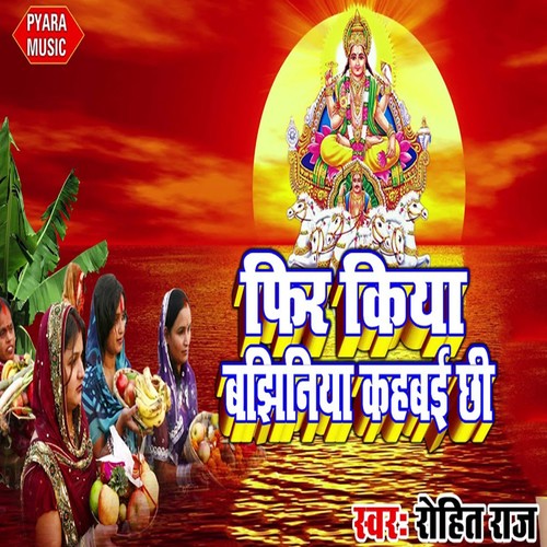 Fir Kiya Bajhiniya Kahabai Chhi