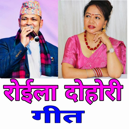 Roila Dohori Geet