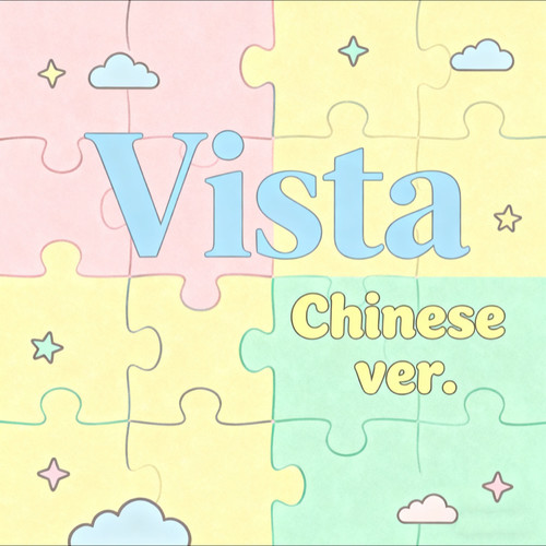 Vista (中文版) (cover: FIESTAR)
