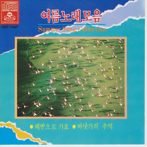여름노래 모음
