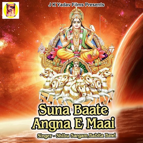 Suna Baate Angna E Maai