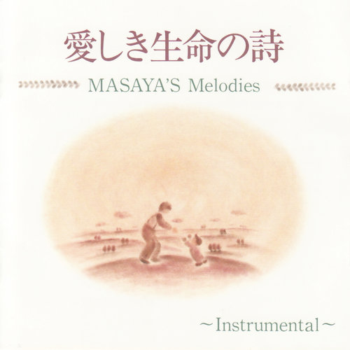 Itoshiki Inochi No Uta Instrumental