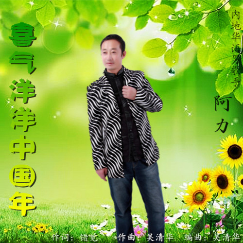 喜气洋洋中国年