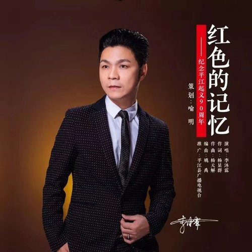 红色的记忆