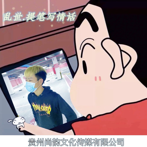 乱世.提笔写神话