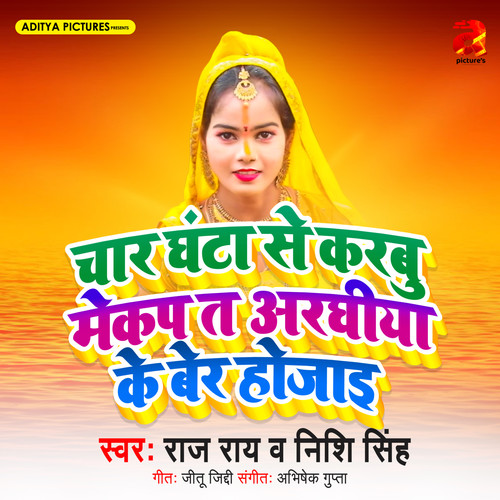 Char Ghanta Se Karbu Makeup Ta Araghiya Ke Ber Ho Jai