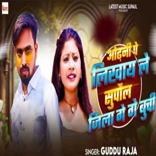 Odhani Pe Likhay Le Supaul Jila Ge Ge Buchi