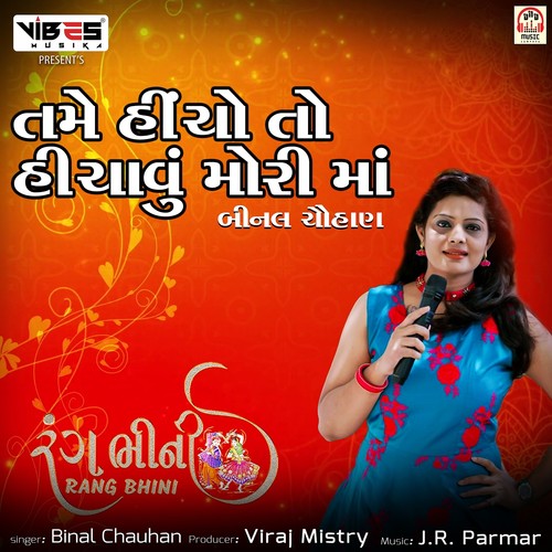 Tame Hincho To Hinchavu Mori Maa