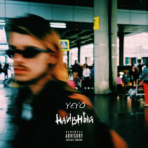 Naivnyj (Explicit)