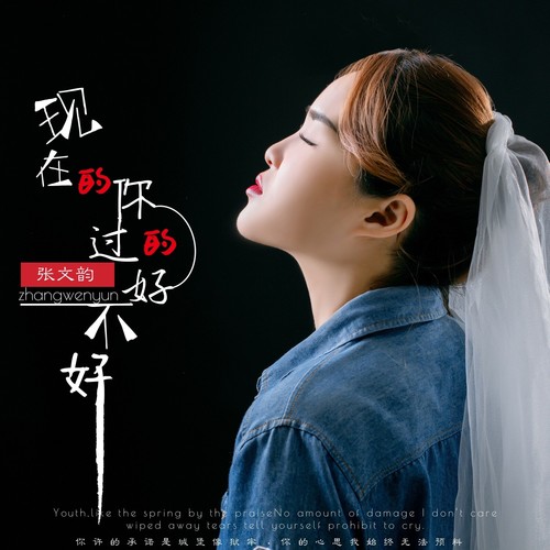 现在的你过得好不好DJ劲歌ROCK版