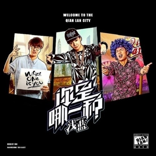 你是哪一种 (Edit)