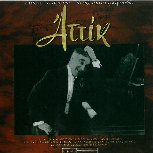 Zitate Na Sas Po...20 Axechasta Tragoudia