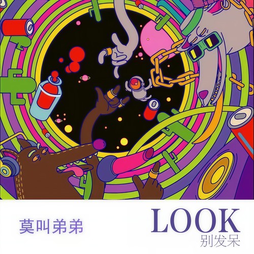 Look  别发呆 (烟嗓版)