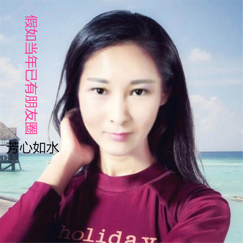 假如当年已有朋友圈