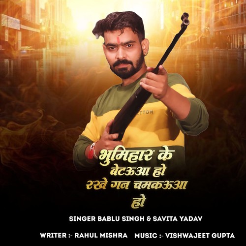Bhumihar Ke Betau Ho Rakhe Gan Chamkau Ho