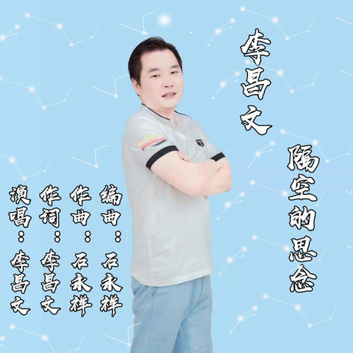 隔空的思念