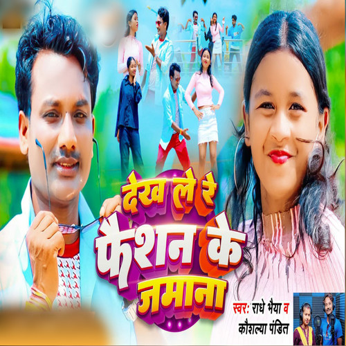 Dekh Le Re Faishan Ke Jamana