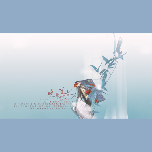 魔道祖师同人-晚来羡故人