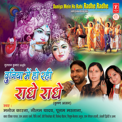 Duniya Mein Ho Rahi Radhe Radhe