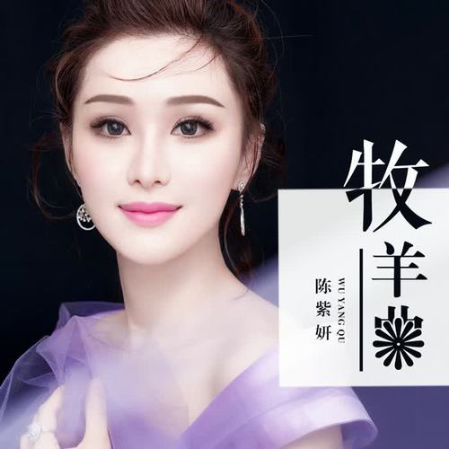 牧羊曲