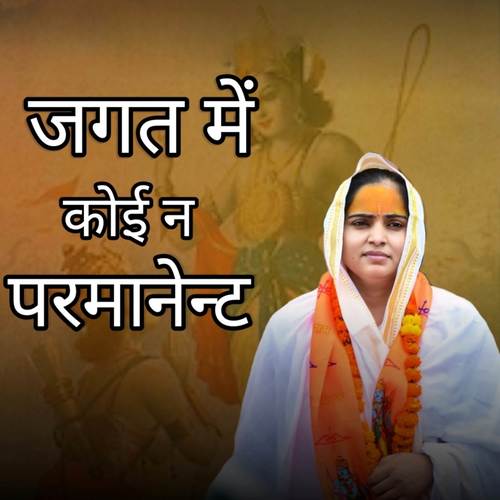 Jagat Mein Koi Na Permanent