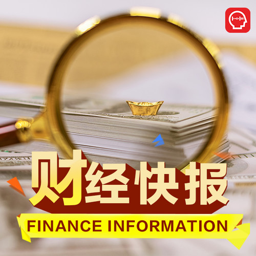 财经快报