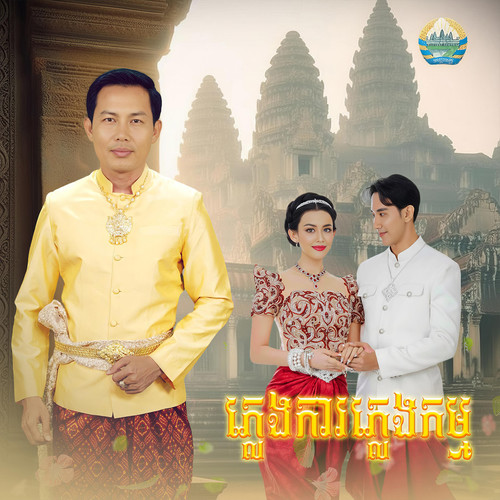 ភ្លេងការភ្លេងកម្ម