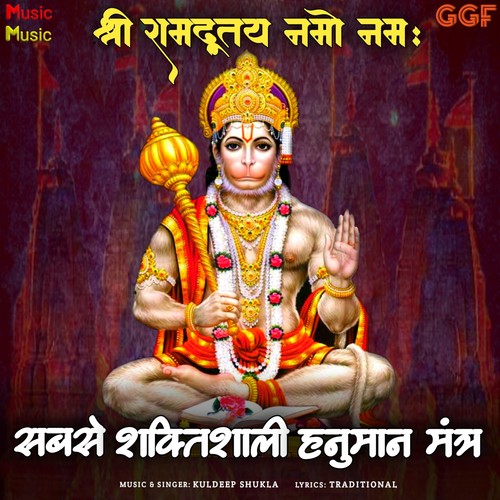 श्री रामदूतय नमो नमः