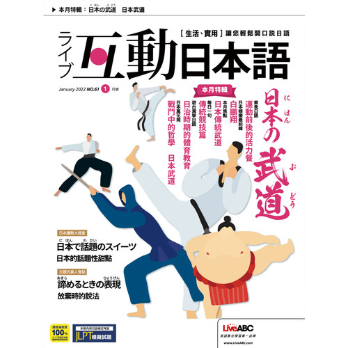 互动日本语2022年1月号