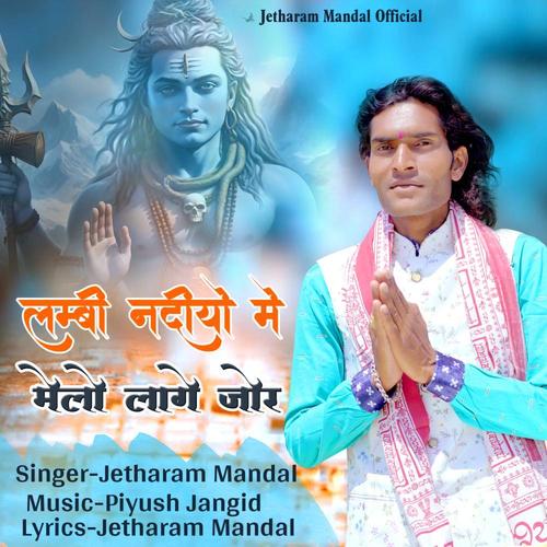 Lambi Nadiyo Me Melo Lage Jor