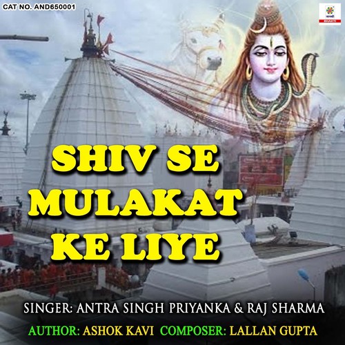 Shiv Se Mulakat Ke Liye